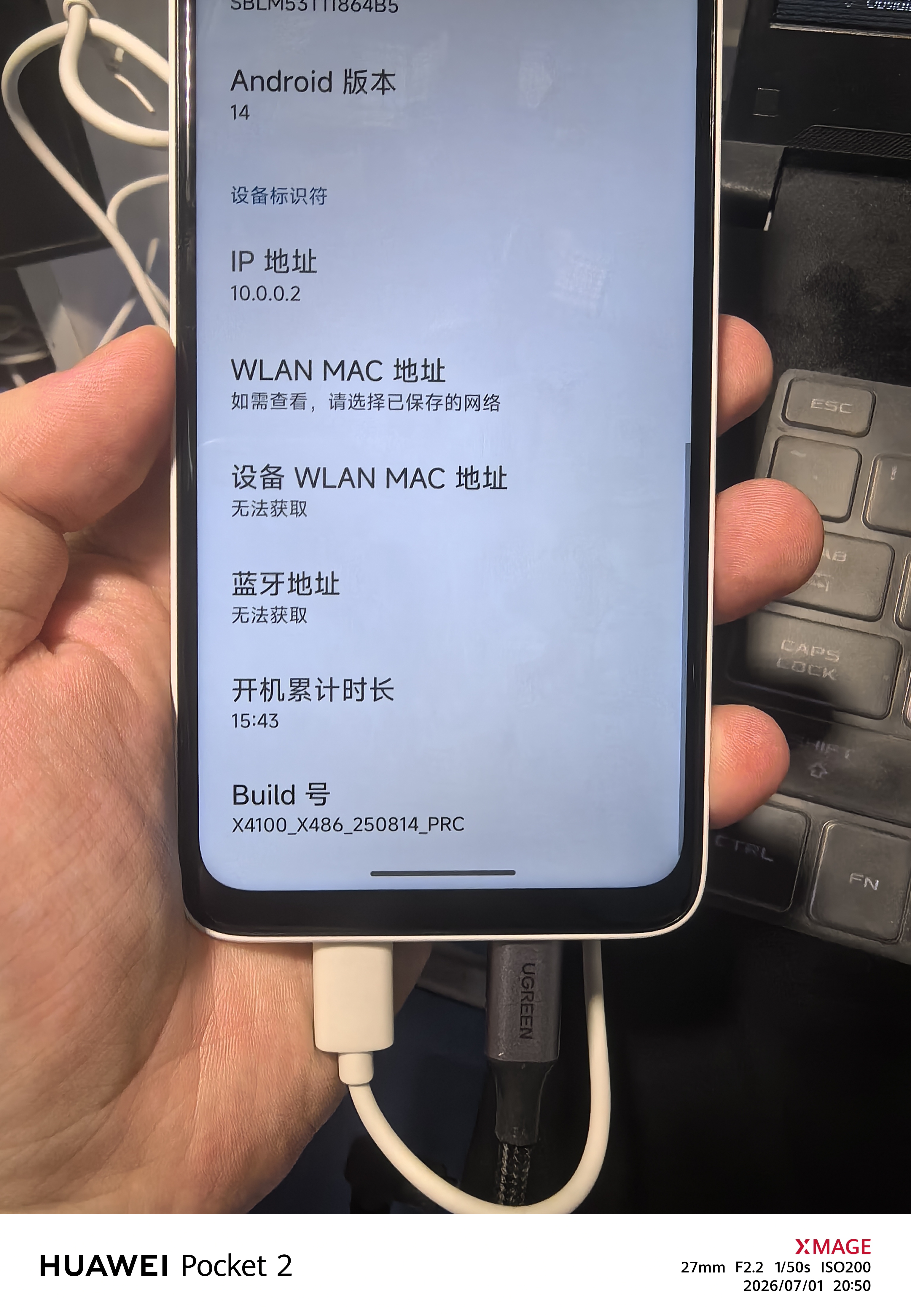 修改后的设备信息